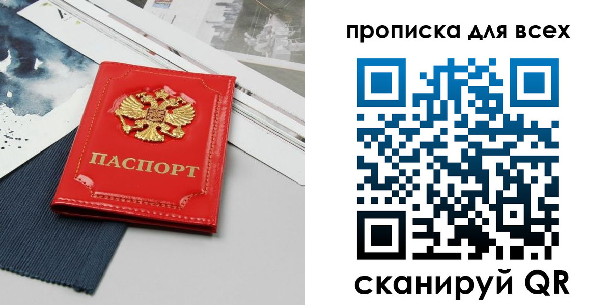прописка 2025 в Бавлах