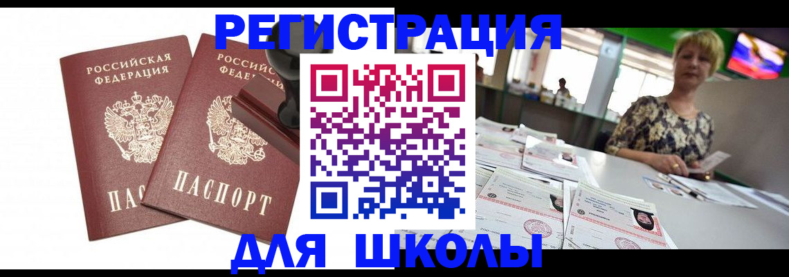 прописка в Бавлах