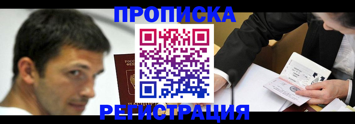 прописка иностранных граждан в Бавлах