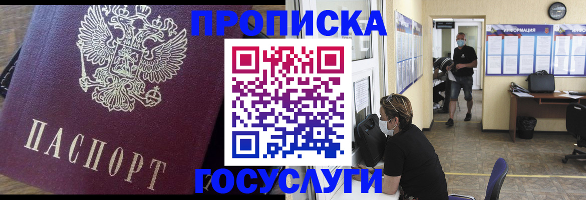 прописка законно в Бавлах